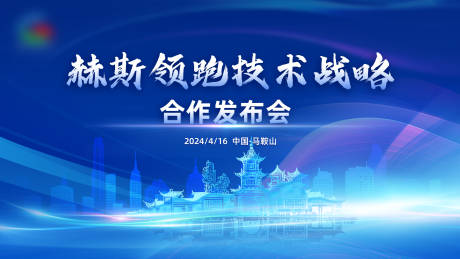 源文件下载【领跑战略仪式发布会背景板】编号：37260030752468840