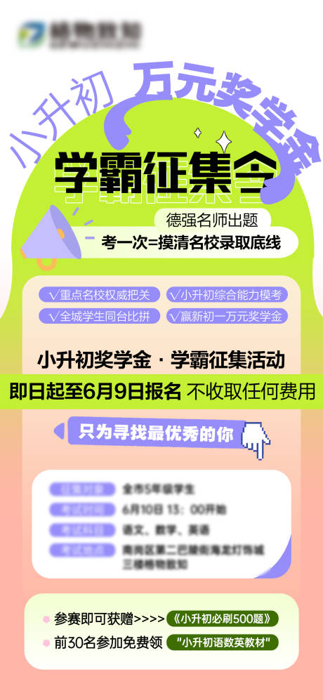 源文件下载【奖学金学霸征集令】编号：88680031073189709