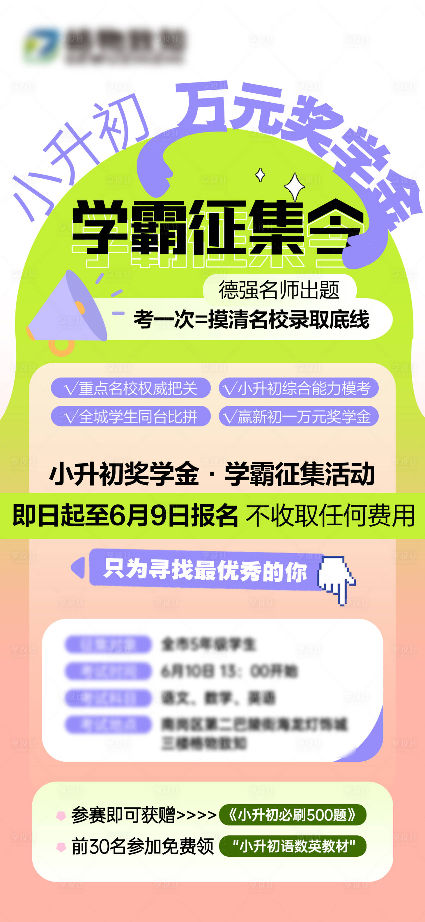 源文件下載【享設計】搜索編號：88680031073189709【獎學金學霸征集令】