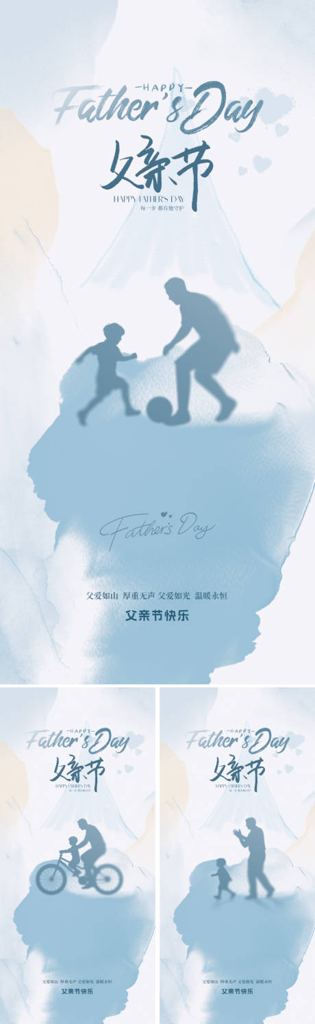 源文件下载【享设计】搜索编号：89560030965684599【父亲节海报】