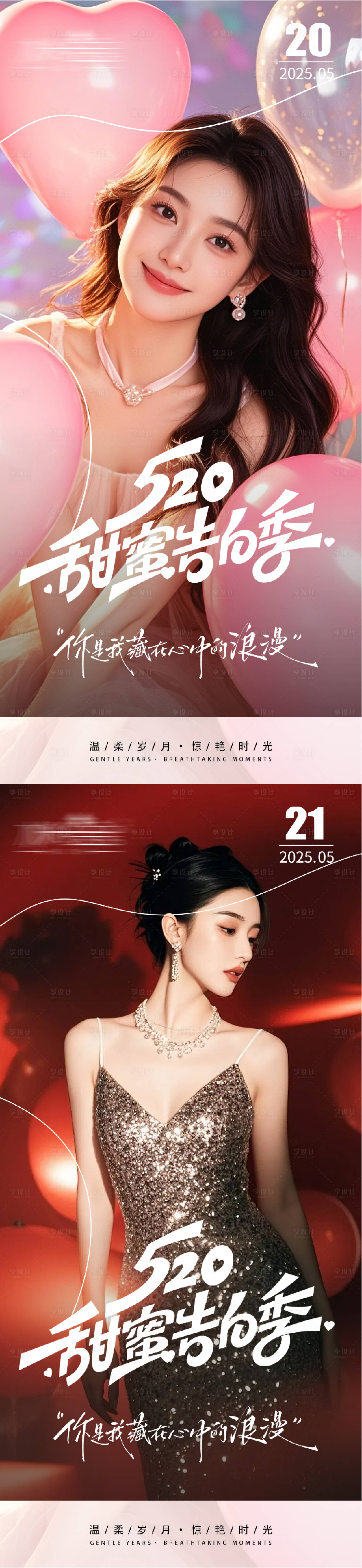 源文件下載【享設(shè)計(jì)】搜索編號(hào)：78510030755295386【520情人節(jié)早安系列海報(bào) 】