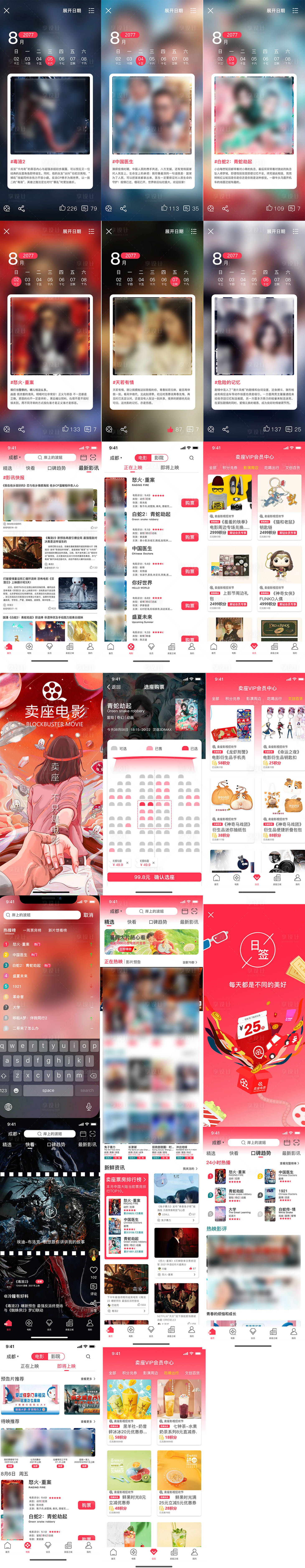 源文件下載【享設(shè)計(jì)】搜索編號(hào)：33660030898073039【電影票務(wù)類APP】