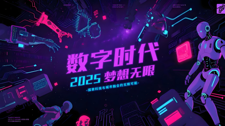 源文件下载【赛博朋克数字科技背景】编号：37830030508862955