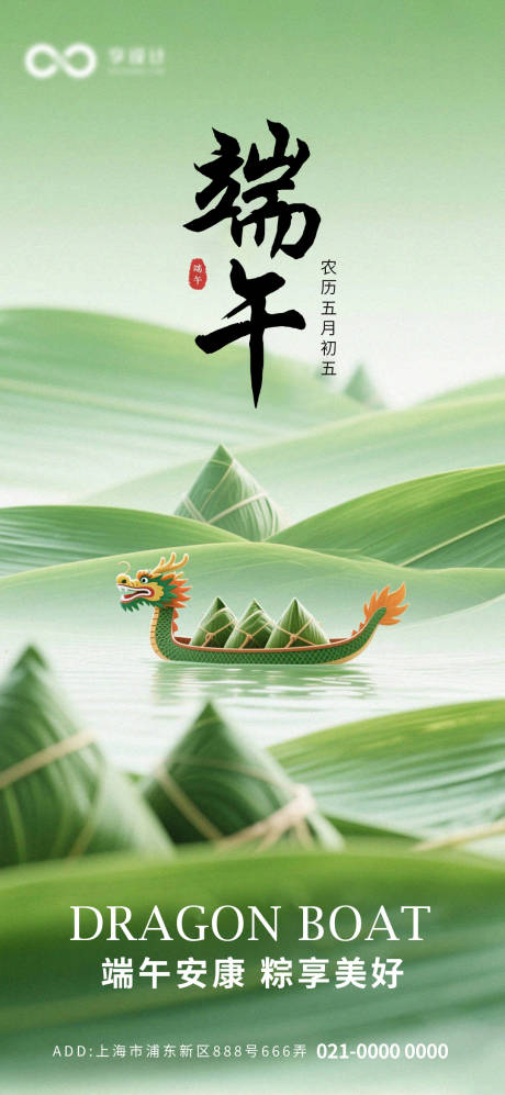 源文件下載【享設計】搜索編號：19480031077039873【端午節節日海報】