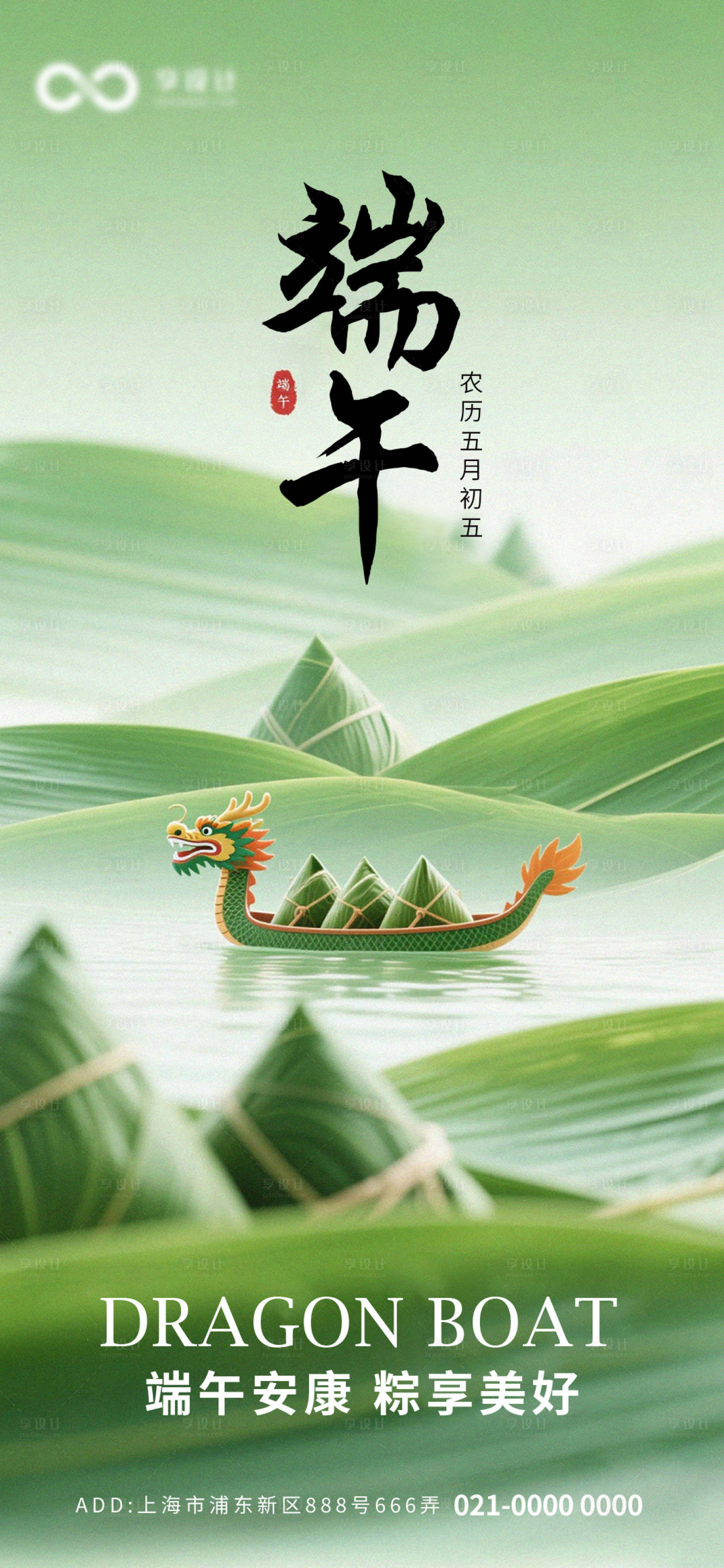 源文件下载【享设计】搜索编号：19480031077039873【端午节节日海报】