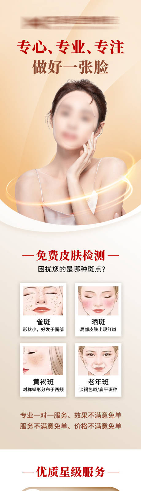 源文件下载【美容店加盟电商详情页】编号：35660030857499201