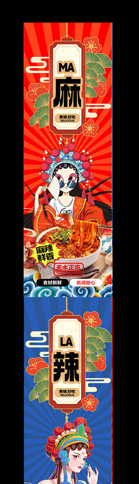 麻辣鲜香