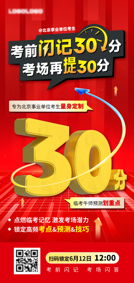 源文件下载【教育30分红金海报】编号：52260030623666772