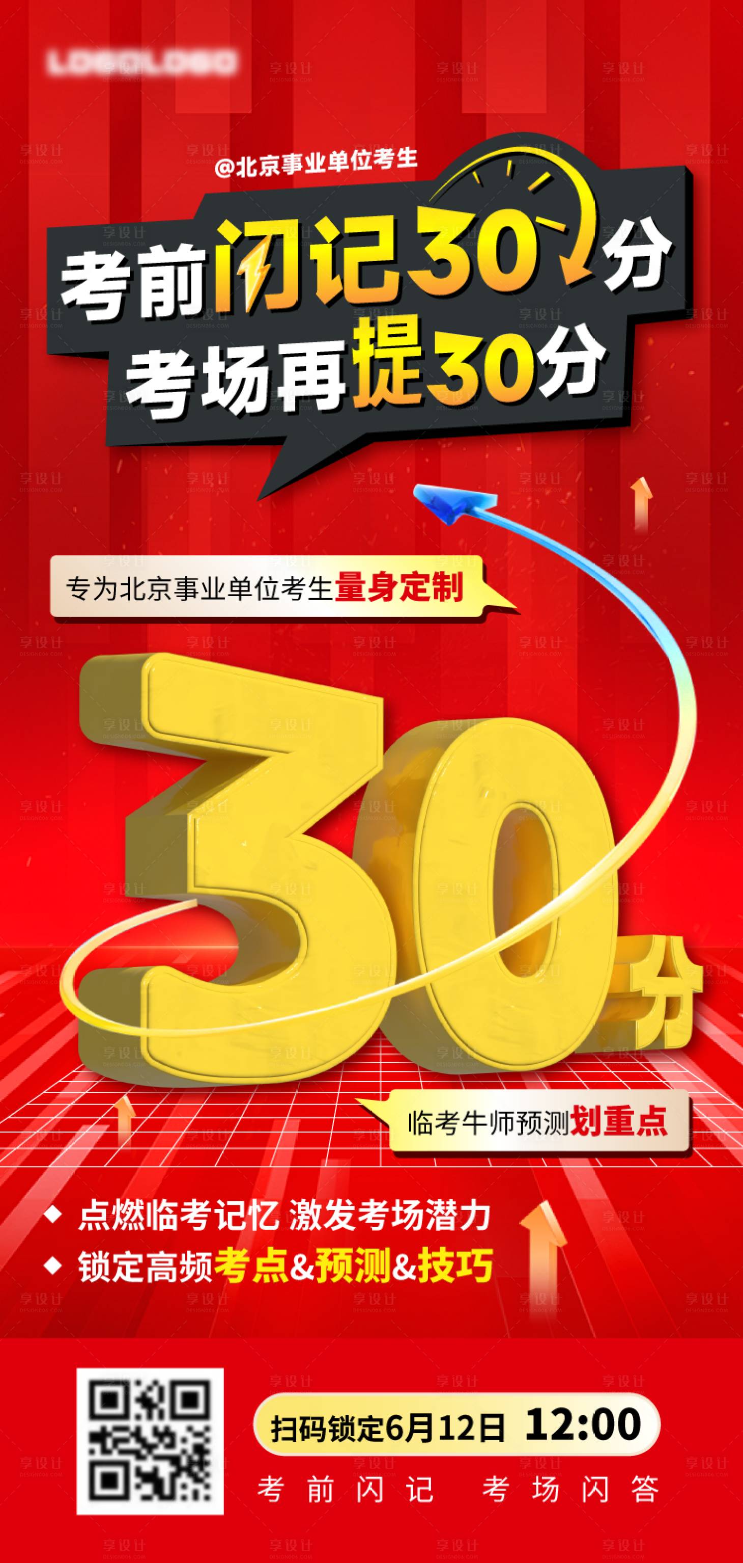源文件下载【享设计】搜索编号：52260030623666772【教育30分红金海报】
