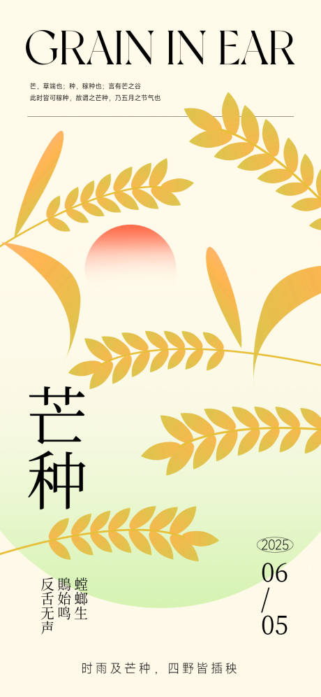 源文件下载【芒种节气创意海报】编号：47490030775662289