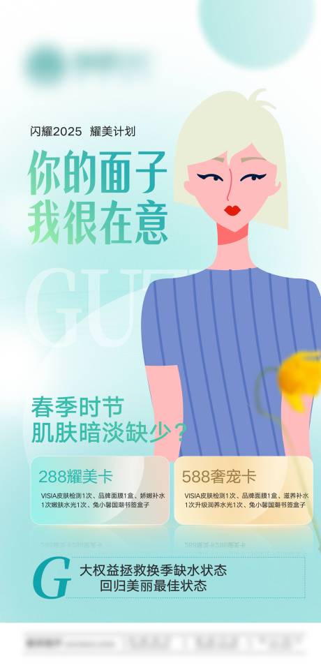 源文件下载【春季时节肌肤暗淡缺少】编号：16830030790003192