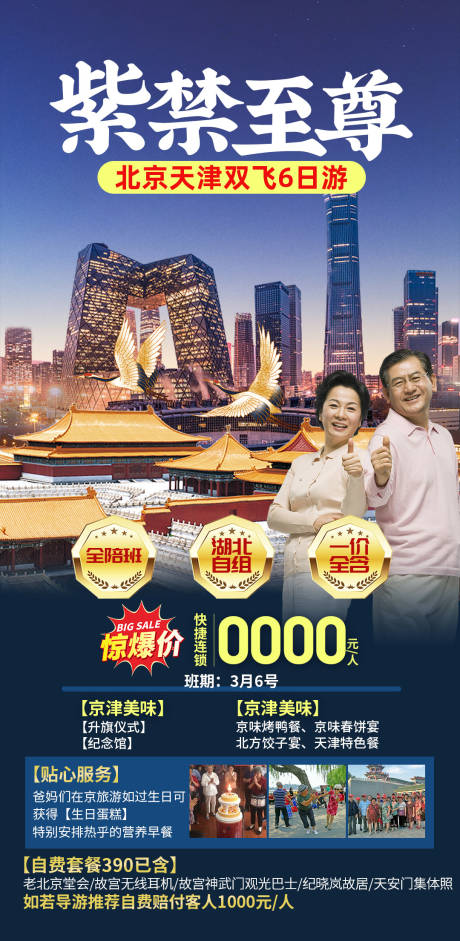 源文件下载【紫禁至尊北京旅游海报】编号：44040030671672216