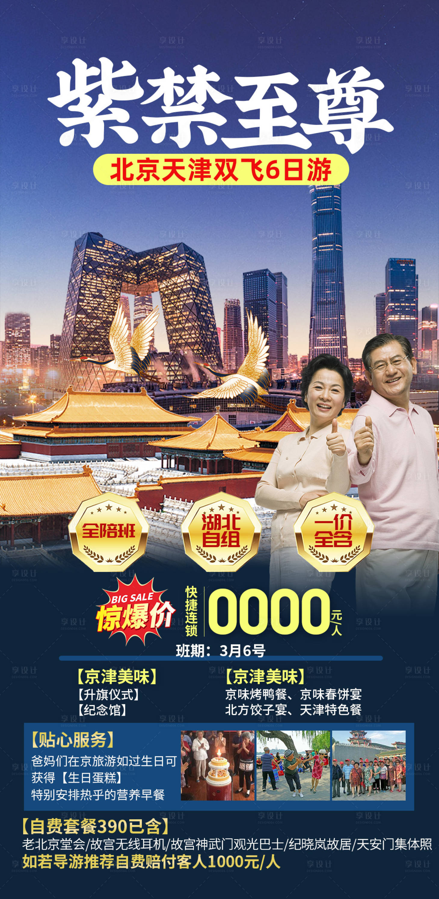 源文件下載【紫禁至尊北京旅游海報(bào)】編號(hào)：44040030671672216