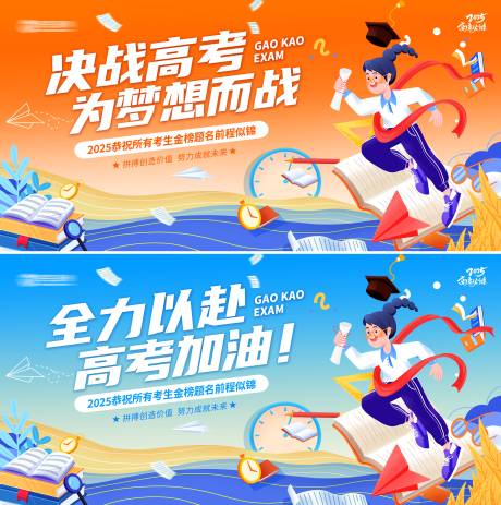 源文件下載【決戰(zhàn)高考海報(bào)】編號(hào)：67150031013278049