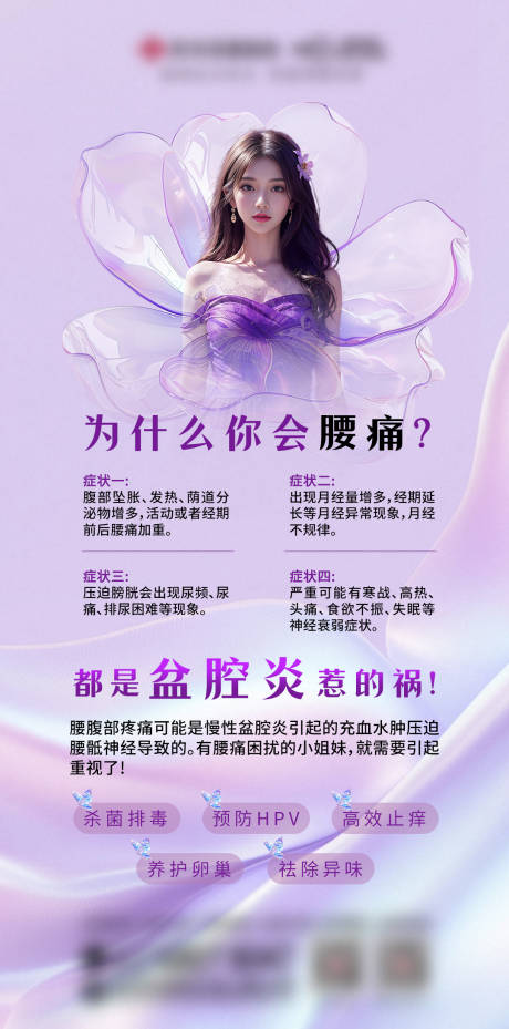 盆腔炎海报