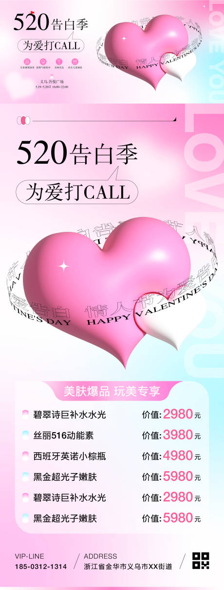 源文件下载【520告白季活动海报】编号：89790030708419709