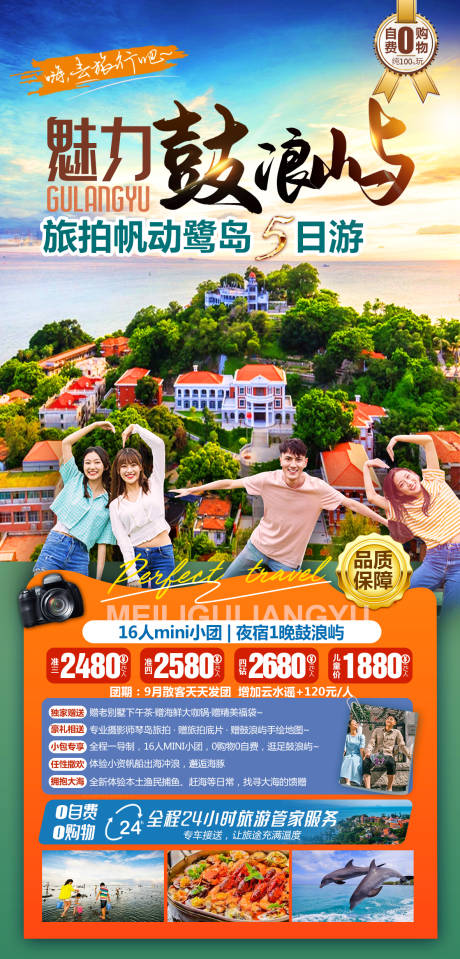 源文件下載【魅力鼓浪嶼旅拍帆動鷺島5日游】編號：21540030989211188