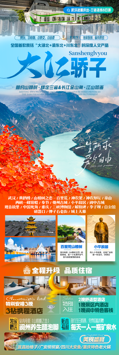 源文件下載【重慶湖北四川旅游】編號(hào)：57800030890594308