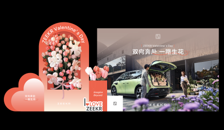 源文件下载【情人节汽车活动美陈】编号：20560030890383481