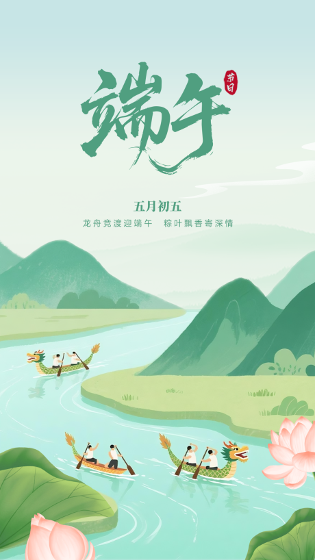 源文件下载【享设计】搜索编号：79990030912315989【端午节海报】