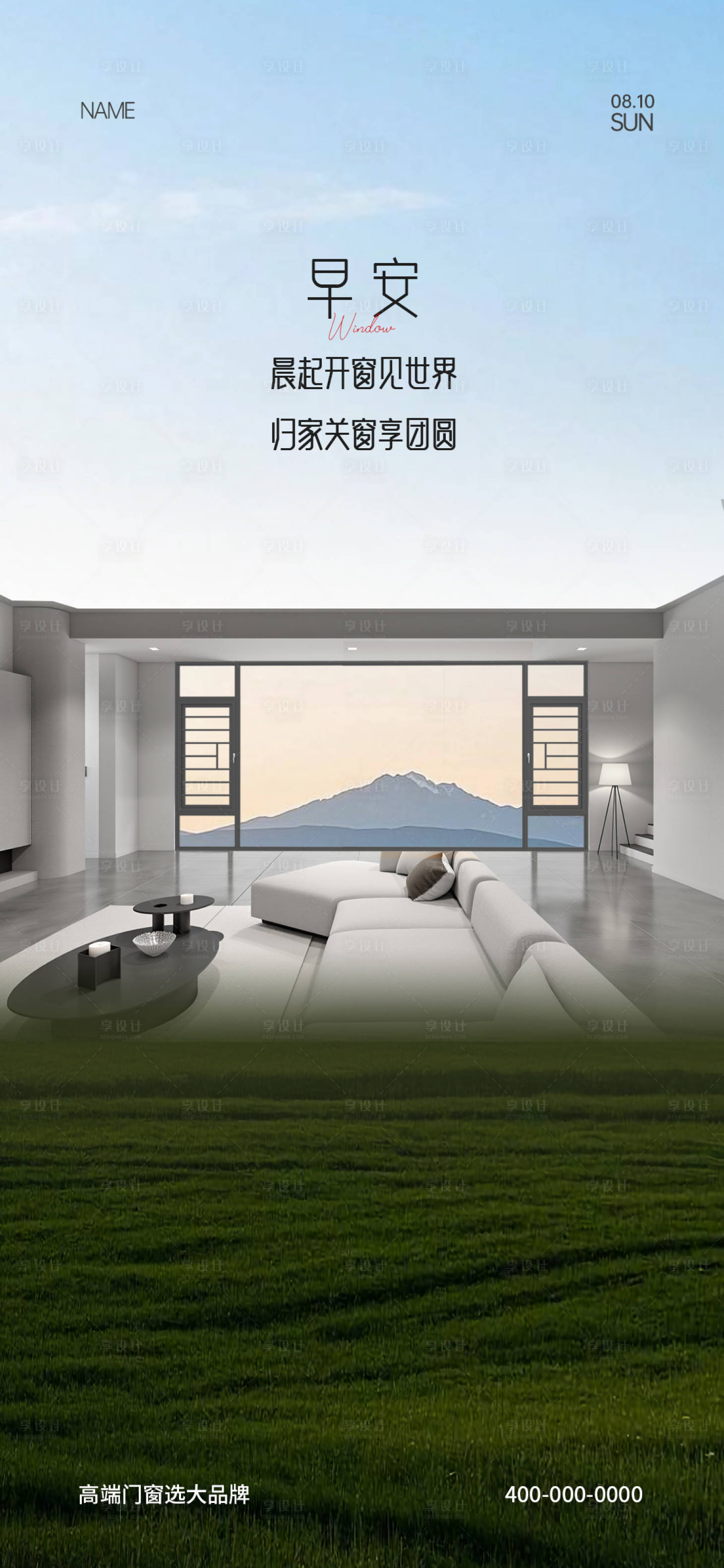 源文件下載【門窗早安海報】編號：78920030758052461