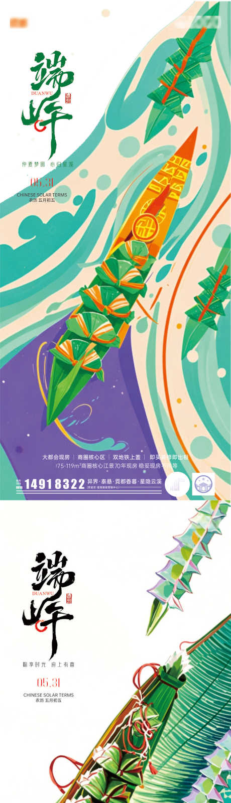 源文件下載【享設計】搜索編號：65720030772617295【端午節海報制作】