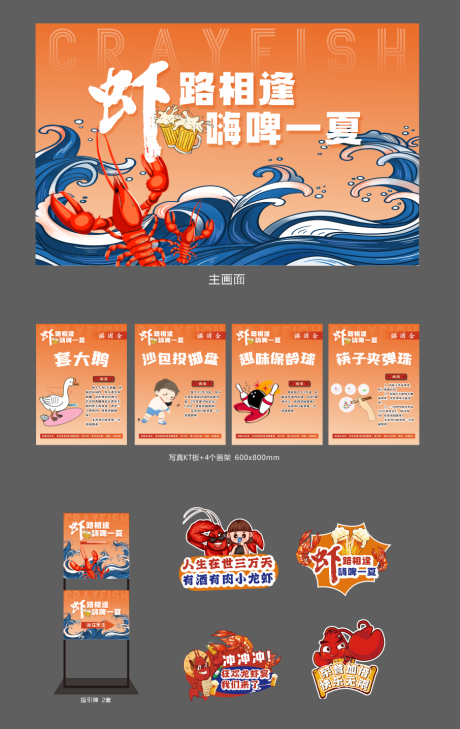 源文件下载【小龙虾美陈活动布置】编号：60640030581086173