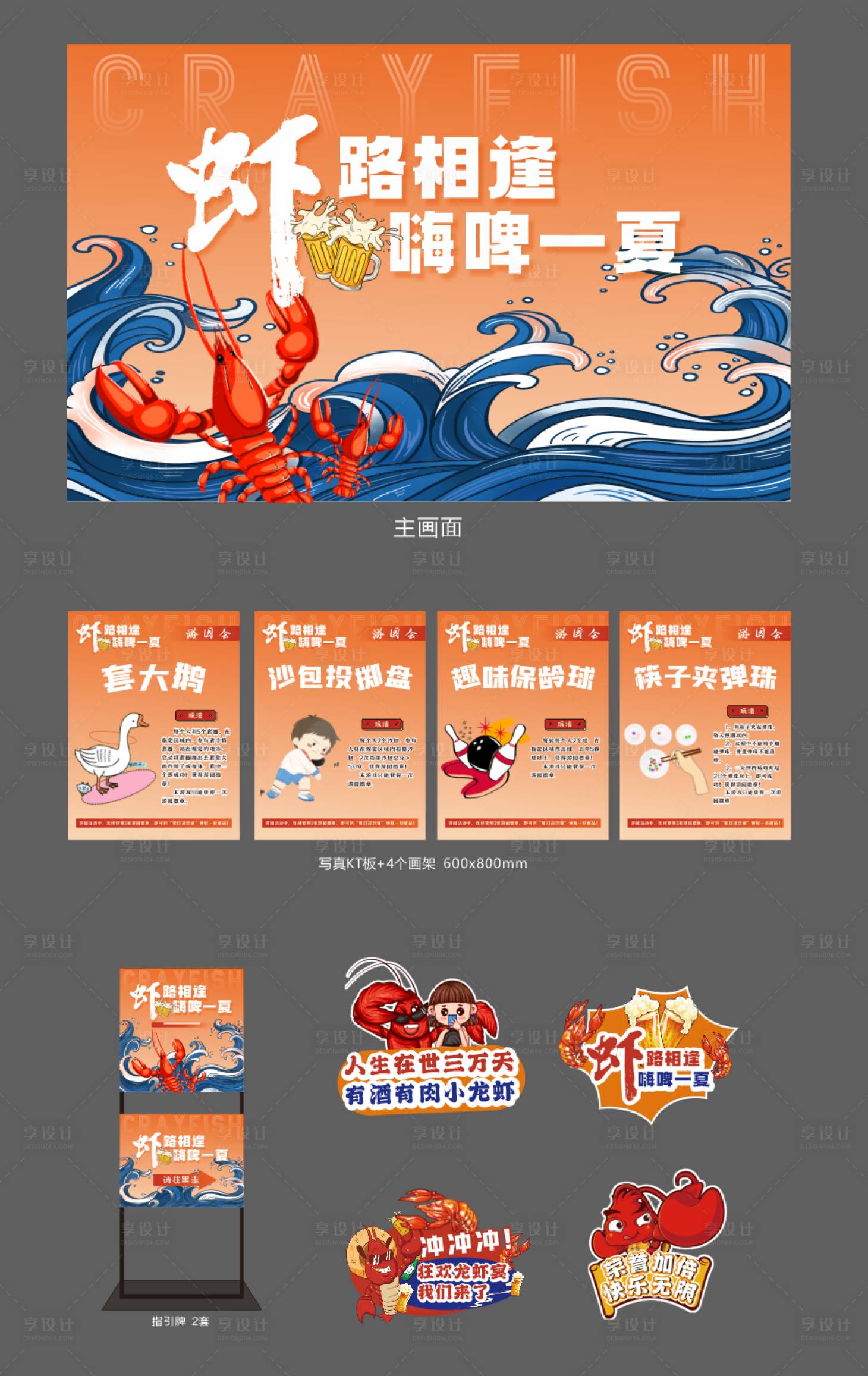 源文件下載【享設(shè)計】搜索編號：60640030581086173【小龍蝦美陳活動布置】