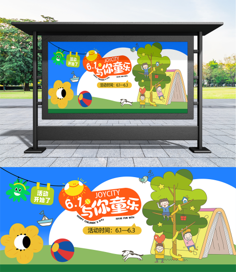 源文件下载【六一儿童节展板】编号：48630030703663113