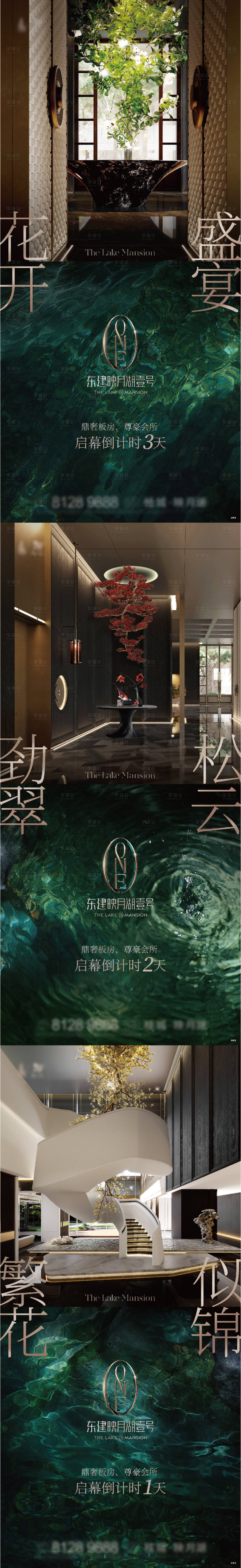 源文件下载【享设计】搜索编号：82940030696528147【启幕倒计时123房地产系列海报奢华价】