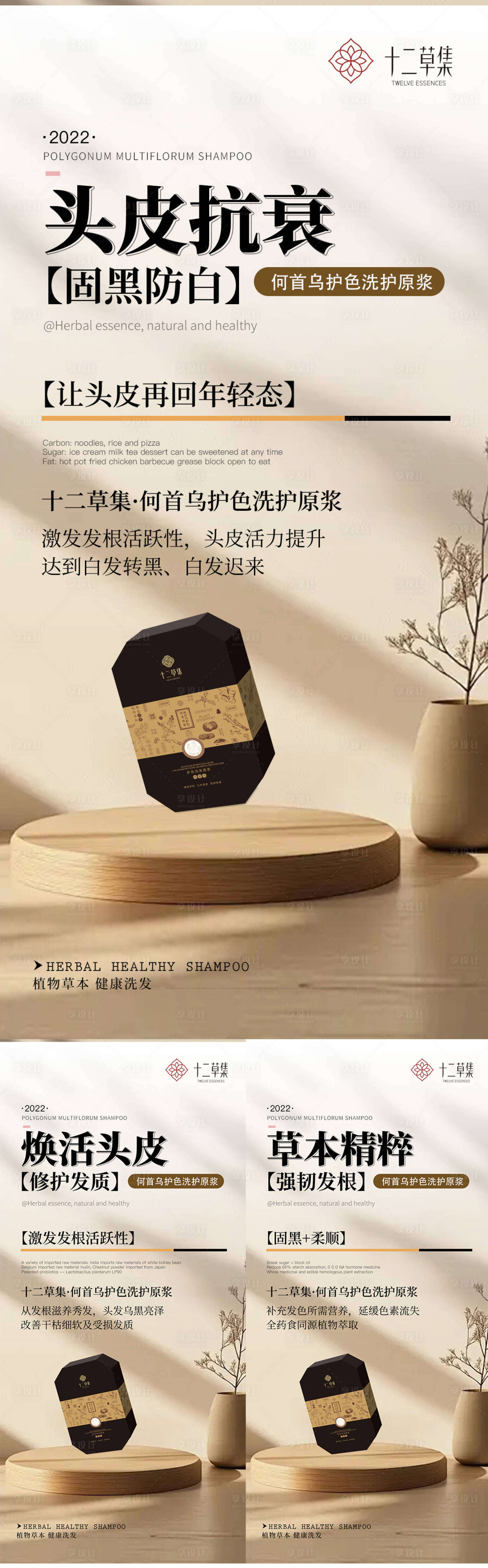 源文件下載【享設計】搜索編號：65310030897957470【微商植物洗發水海報】