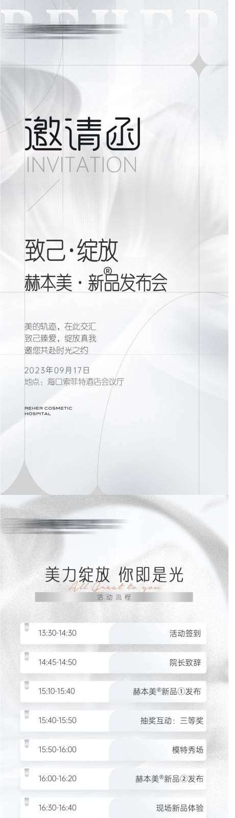 源文件下載【赫本美發布會邀請函系列海報】編號：19810030656955744