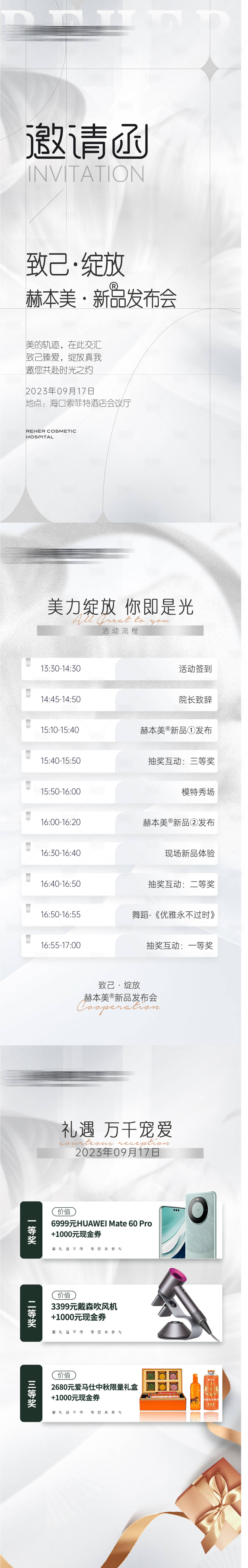 源文件下載【享設計】搜索編號：19810030656955744【赫本美發布會邀請函系列海報】