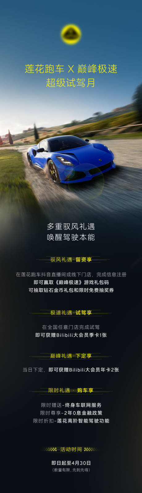 源文件下载【汽车海报】编号：66020030845985702