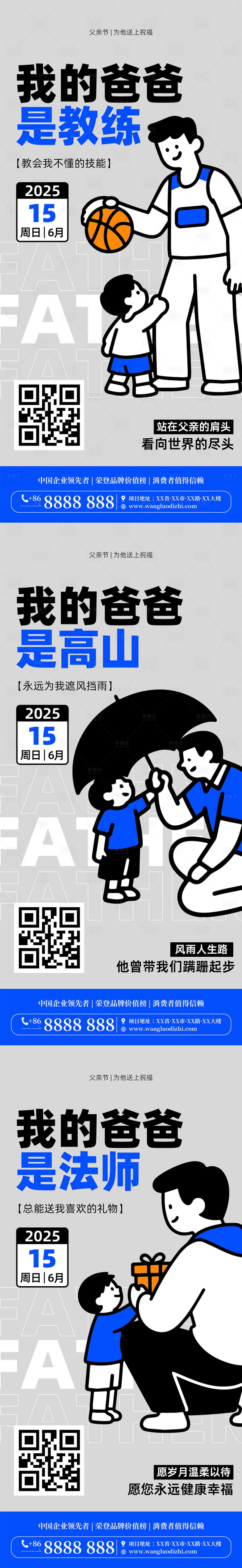 源文件下载【享设计】搜索编号：23100031092585370【父亲节概念海报】