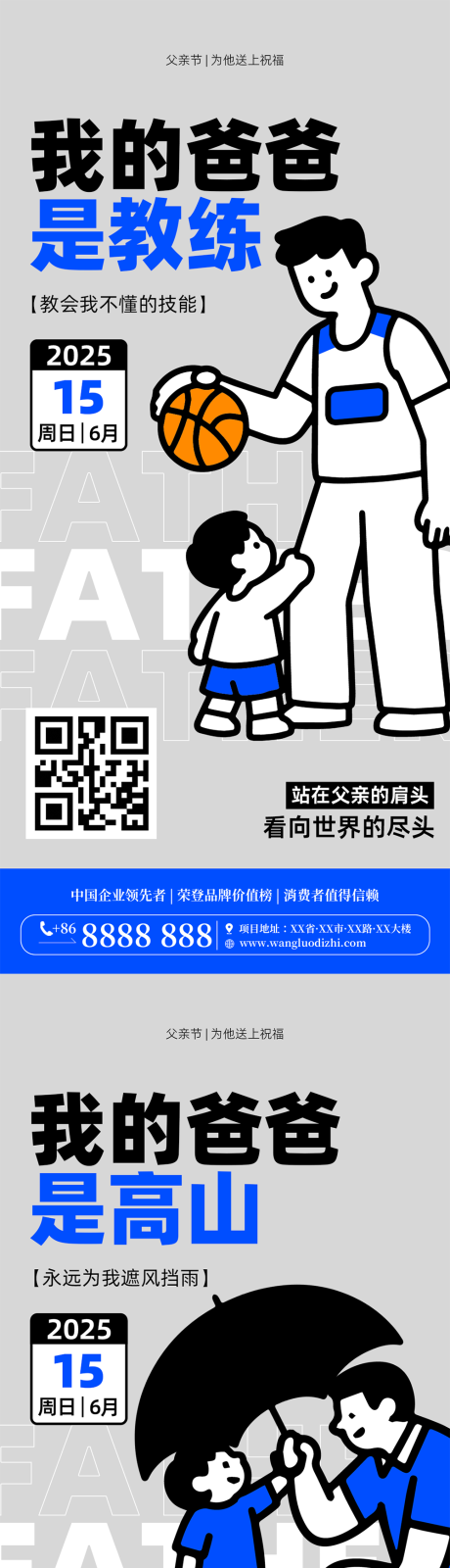 父亲节概念海报