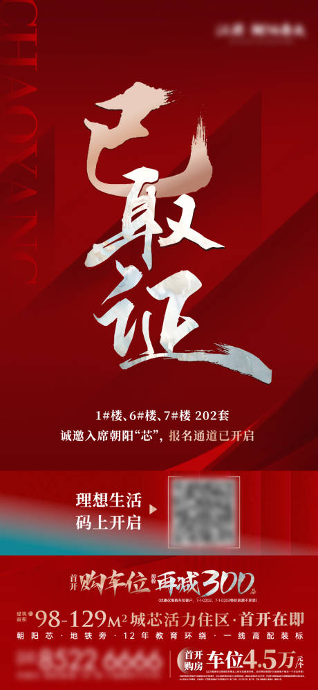 源文件下载【已取证海报】编号：73930030835414088