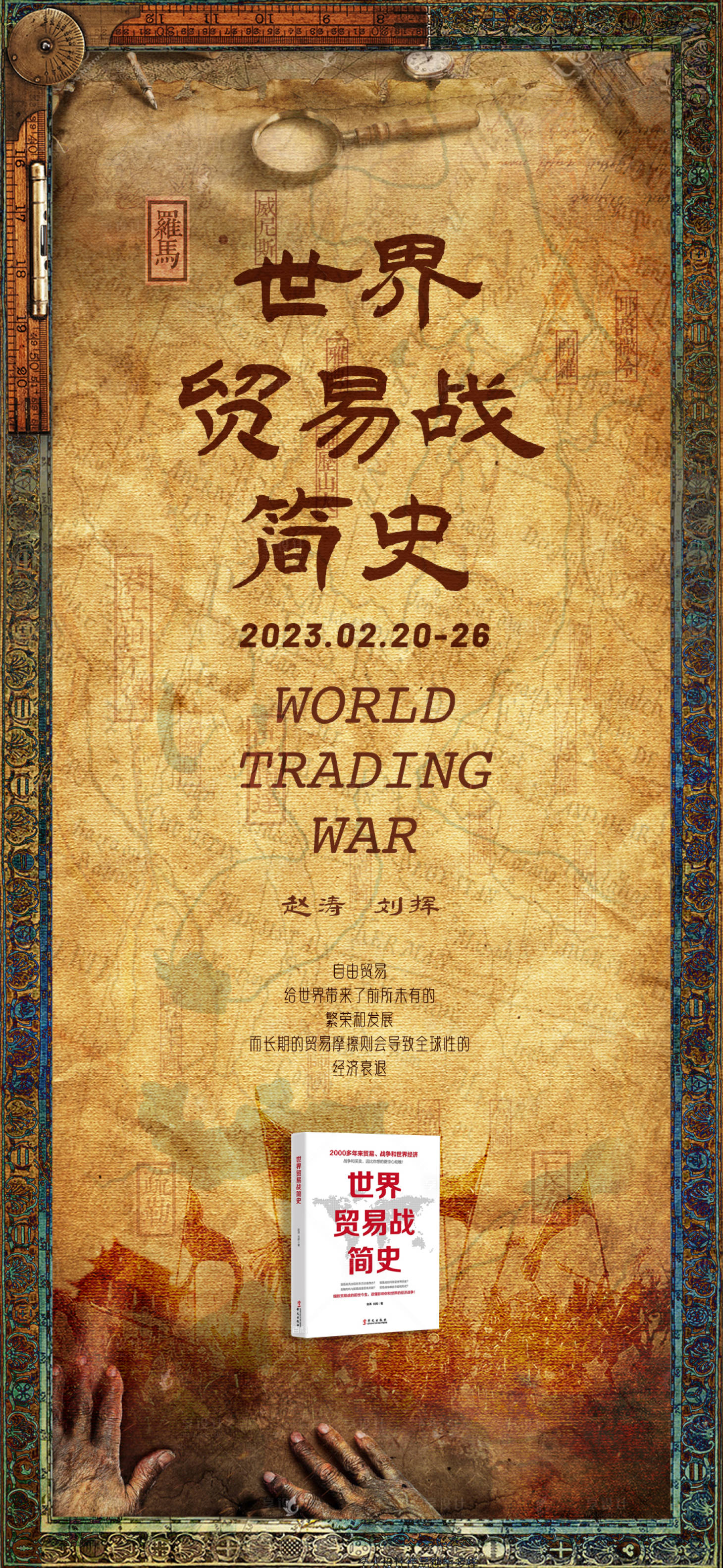 源文件下載【享設計】搜索編號：56940030727538930【世界貿(mào)易】
