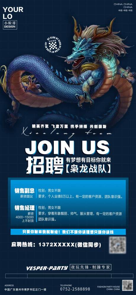 源文件下载【享设计】搜索编号：97630030621768468【酒吧KTV日常宣传招聘海报】