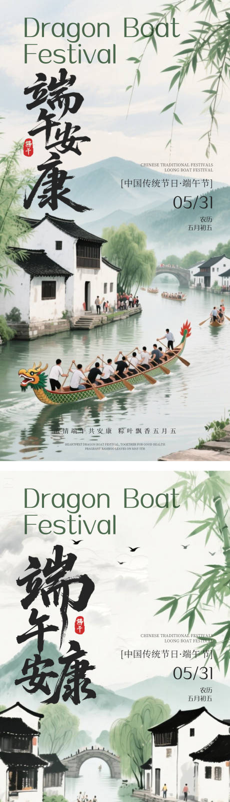 源文件下载【端午节海报】编号：62440030897092531