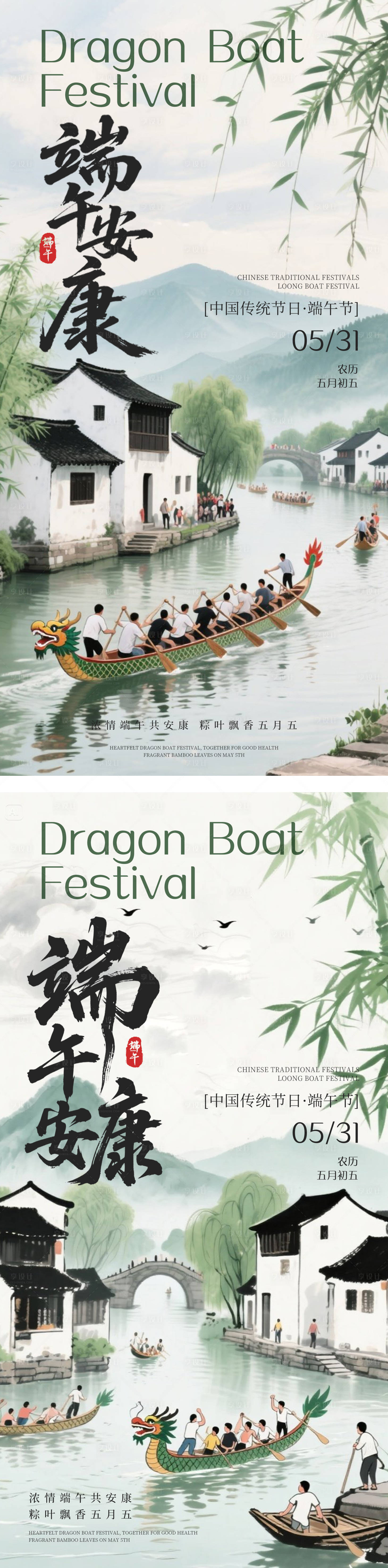 源文件下載【享設計】搜索編號：62440030897092531【端午節海報】