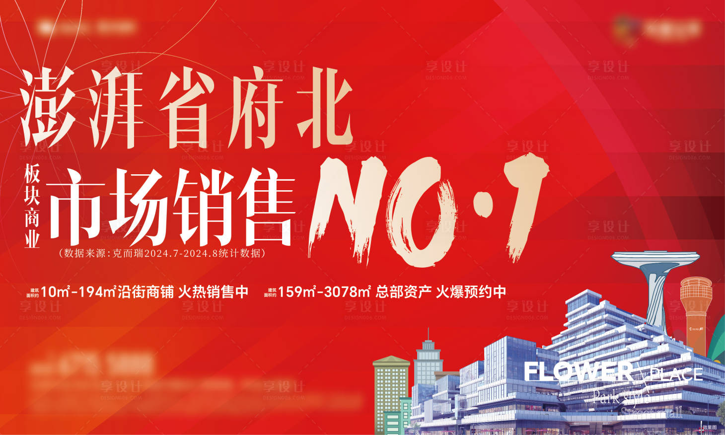 源文件下載【享設計】搜索編號：80640030556343833【商業(yè)圍擋戶外】