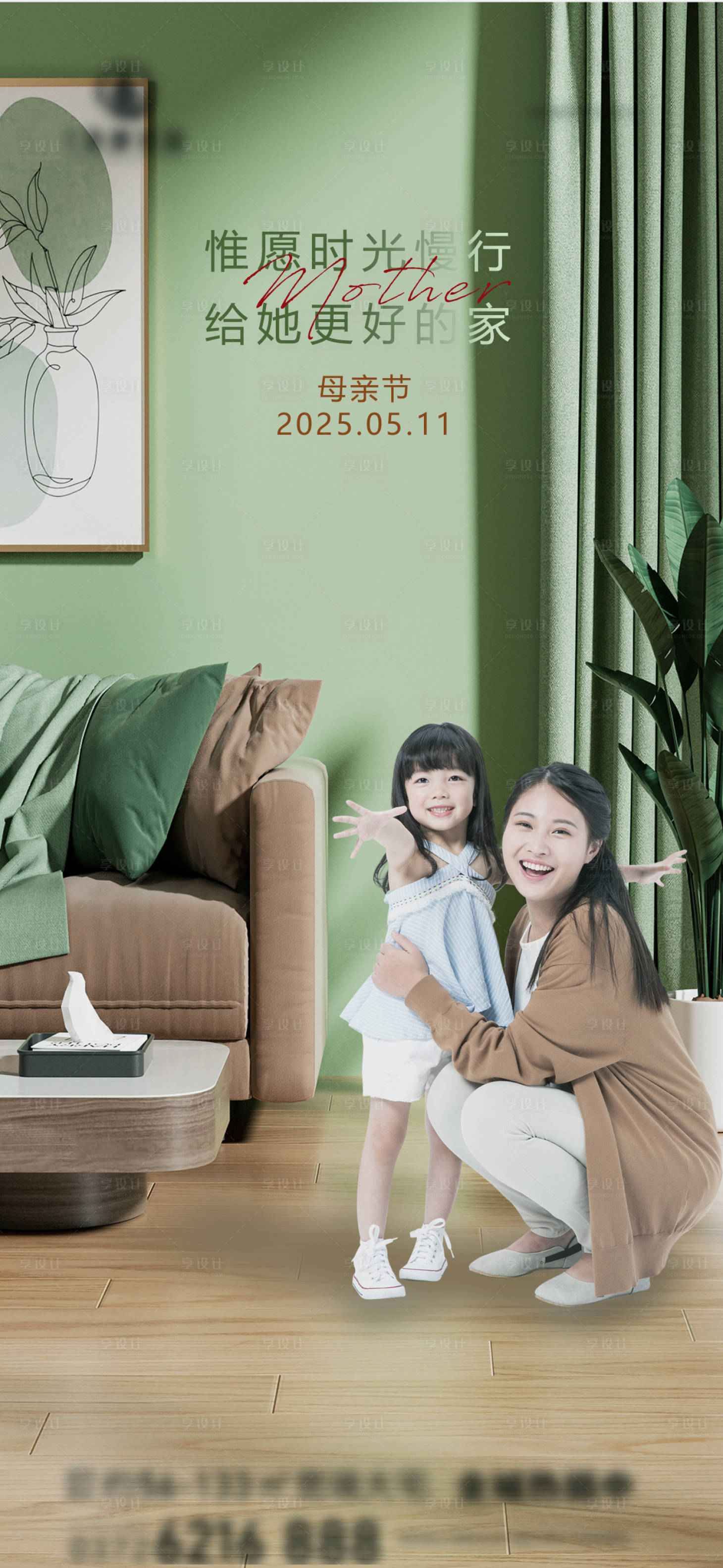 源文件下載【享設計】搜索編號：64440030527119812【房地產母親節海報】