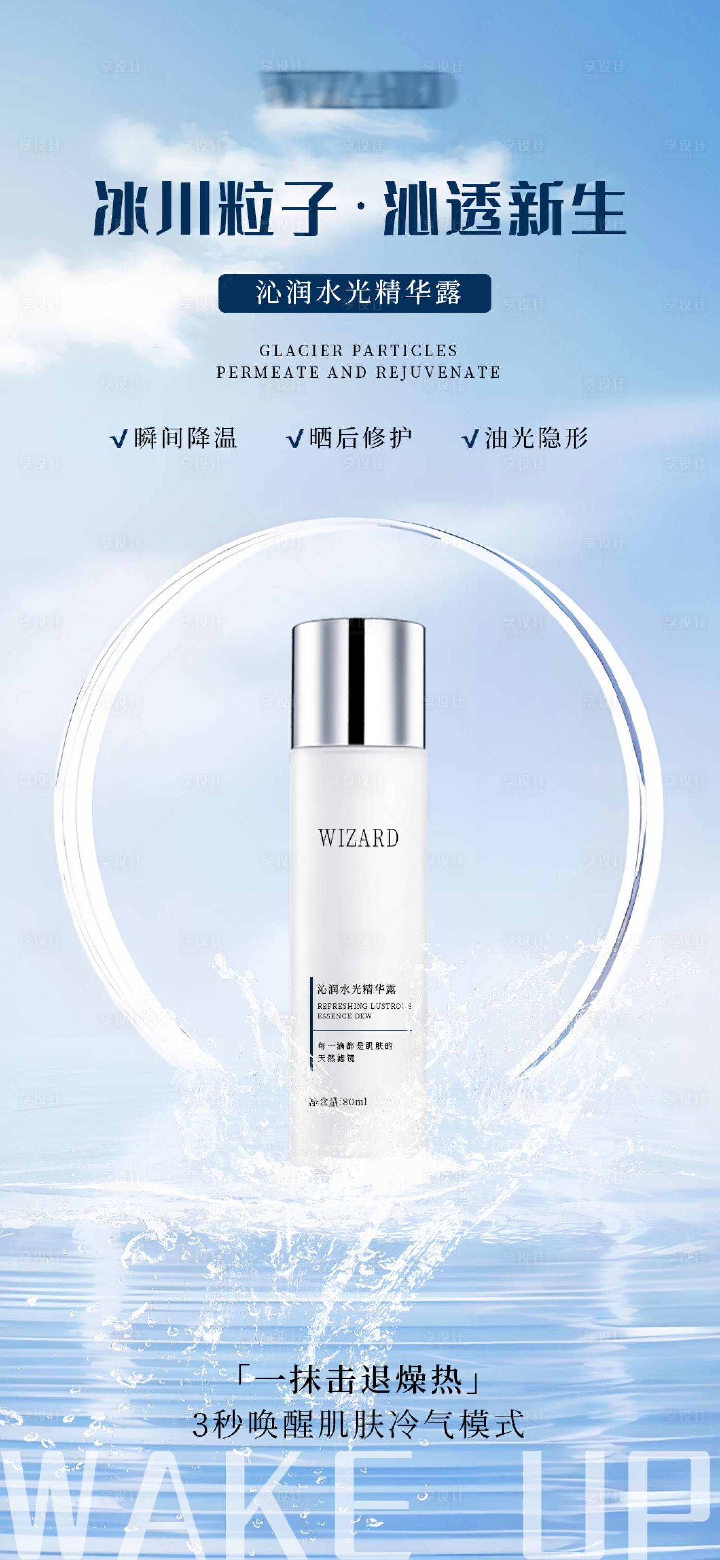 源文件下載【享設計】搜索編號：69140030586582977【醫美精華產品宣傳海報】