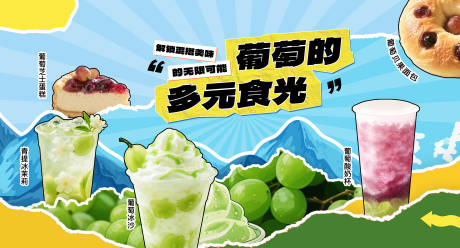 源文件下载【奶茶美食展板】编号：36610031063787890