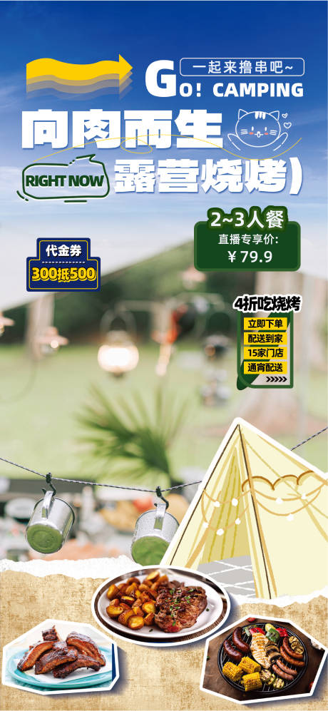 源文件下载【插画风蓝色小清新露营烧烤直播间背景】编号：45130030926884968