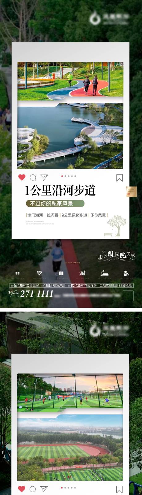 地产公园价值点系列海报