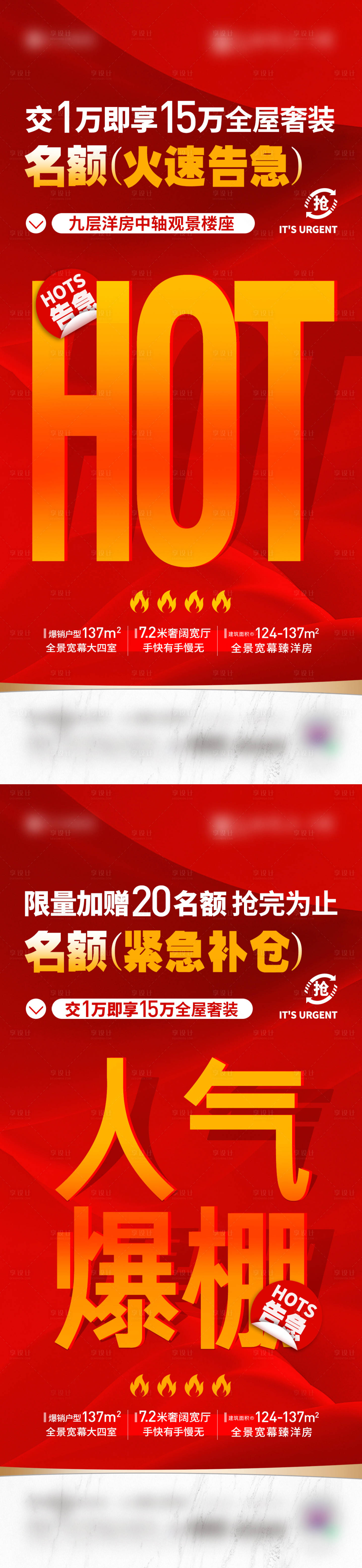 源文件下載【享設(shè)計】搜索編號：37890030638885496【地產(chǎn)熱銷微單】