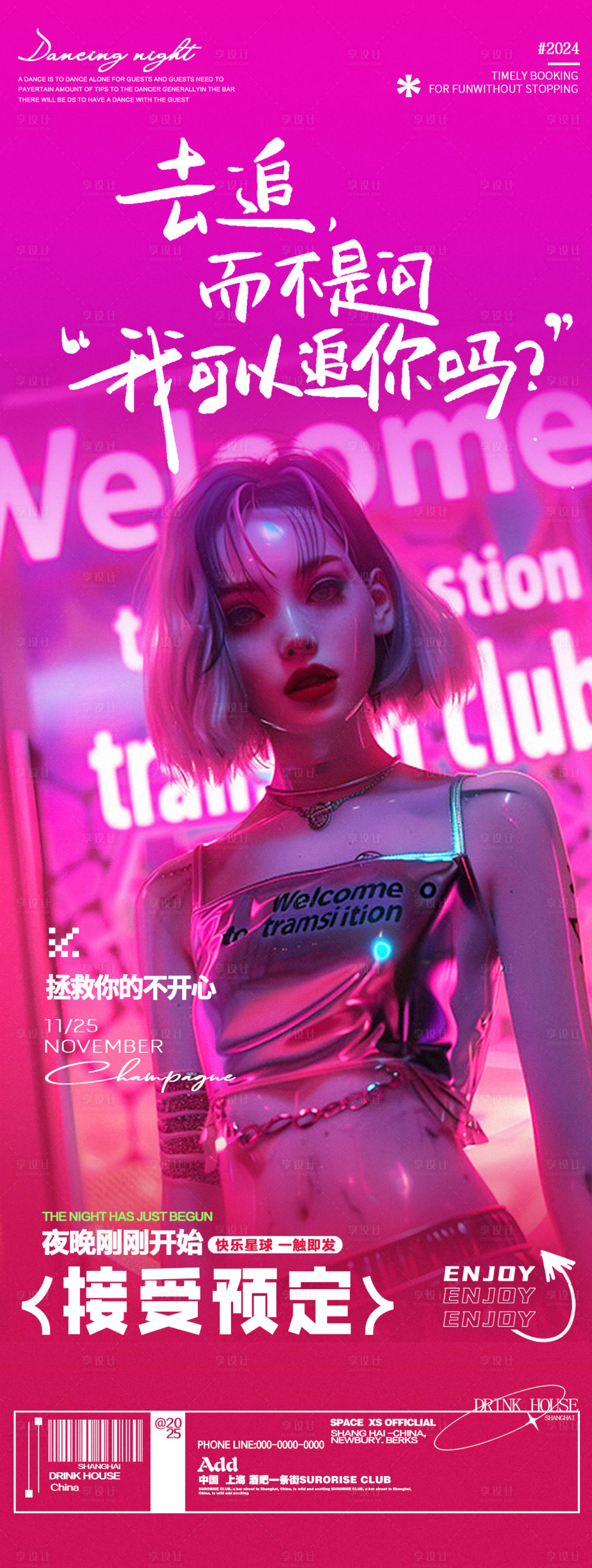 源文件下载【享设计】搜索编号：13120030681828376【酒吧夜店邀约海报】