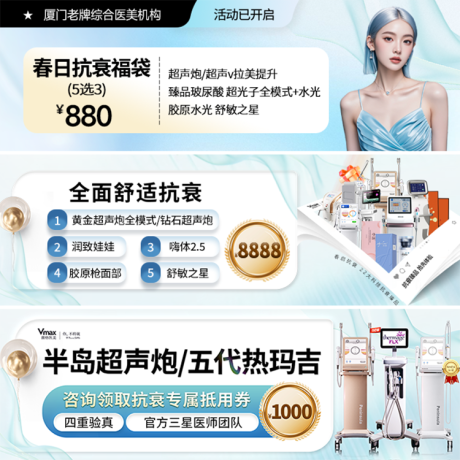 源文件下载【美团抖音中通图banner仪器医美】编号：92950030898428345
